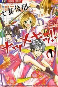 Natsumeki!! Manga cover
