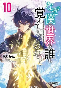 Naze Boku no Sekai wo Daremo Oboeteinai no ka? Manga cover