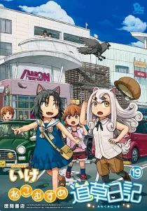 Neko Musume Michikusa Nikki Manga cover