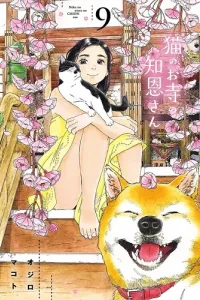 Neko no Otera no Chion-san Manga cover