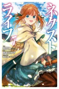 Next Life Manga cover