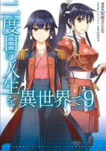 Nidome no Jinsei wo Isekai de Manga cover