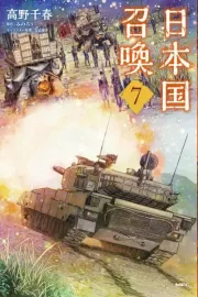 Nihonkoku Shoukan Manga cover