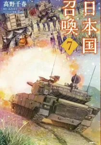 Nihonkoku Shoukan Manga cover