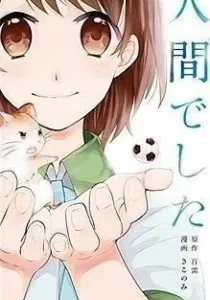 Ningen Deshita Manga cover
