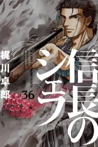 Nobunaga no Chef Manga cover
