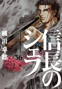 Nobunaga no Chef Manga cover