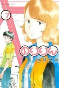 Noririn Manga cover