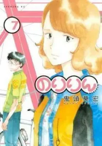 Noririn Manga cover
