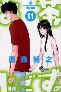 Ochanigosu. Manga cover