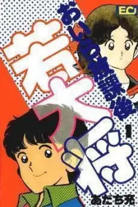 Oira Houkago Wakadaishou Manga cover