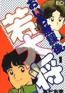 Oira Houkago Wakadaishou Manga cover