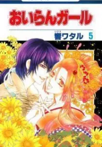 Oiran Girl Manga cover