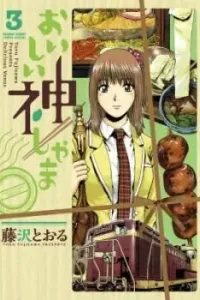 Oishii Kamishama Manga cover