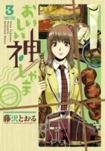 Oishii Kamishama Manga cover