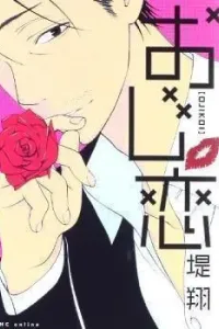 Ojikoi Manga cover