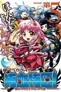 Okasubekarazu!! Junketsu Tokku! Manga cover