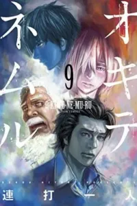 Okitenemuru Manga cover