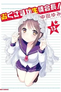 Okusama ga Seitokaichou! Manga cover