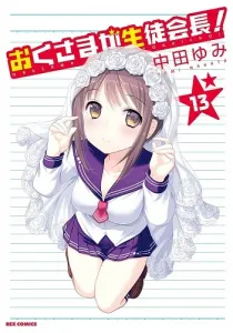 Okusama ga Seitokaichou! Manga cover