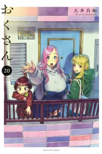 Okusan Manga cover
