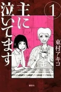 Omoni Naitemasu Manga cover