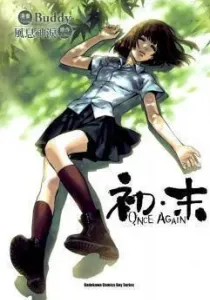 Once Again Manhua cover