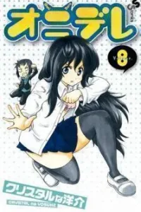 Onidere Manga cover