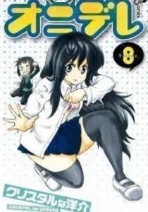 Onidere Manga cover
