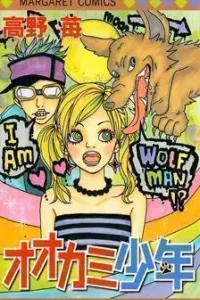 Ookami Shounen Manga cover