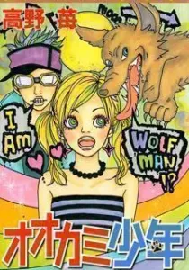 Ookami Shounen Manga cover