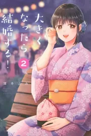 Ookiku Nattara Kekkon suru! Manga cover