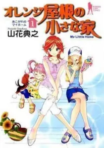 Orange Yane no Chiisana Ie Manga cover