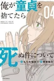 Ore ga Doutei wo Sutetara Shinu Ken ni Tsuite Manga cover