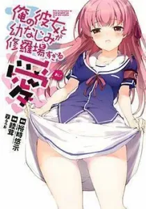 Ore no Kanojo to Osananajimi ga Shuraba sugiru Ai Manga cover