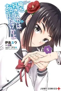 Ore wo Suki nano wa Omae dake ka yo Manga cover