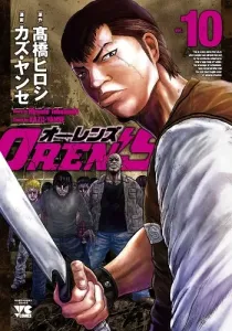 Oren's Manga cover