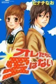 Oretachi ni Ai wa Nai Manga cover