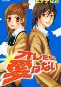 Oretachi ni Ai wa Nai Manga cover