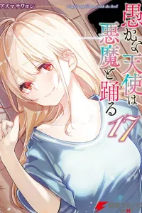 Oroka na Tenshi wa Akuma to Odoru Manga cover