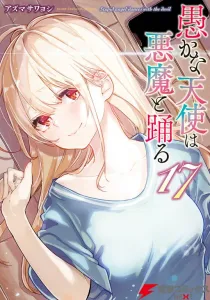 Oroka na Tenshi wa Akuma to Odoru Manga cover