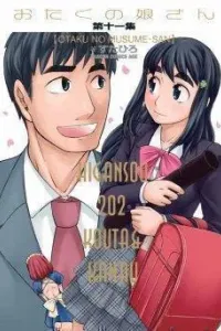 Otaku no Musume-san Manga cover