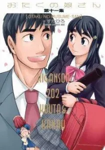 Otaku no Musume-san Manga cover