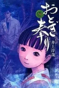 Otogi Matsuri Manga cover