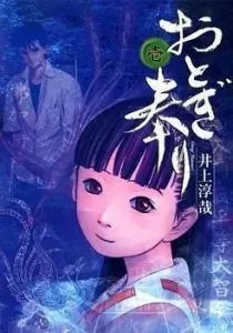 Otogi Matsuri Manga cover