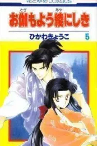Otogimoyou Ayanishiki Manga cover