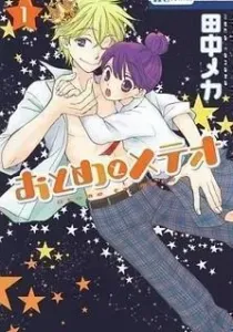 Otome to Meteor Manga cover