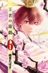 Ouja no Yuugi Manga cover
