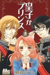 Ouji ka Prince Manga cover