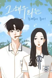 Our Beloved Summer Manhwa cover